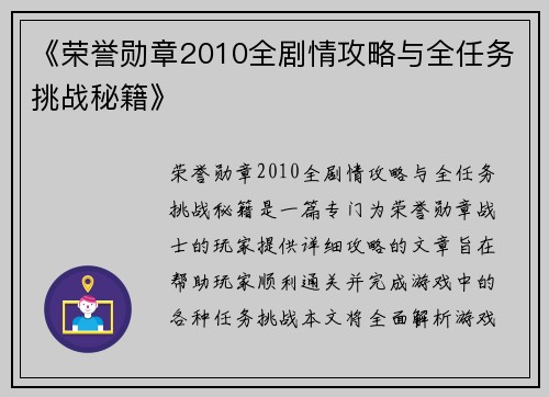 《荣誉勋章2010全剧情攻略与全任务挑战秘籍》
