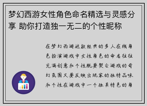 梦幻西游女性角色命名精选与灵感分享 助你打造独一无二的个性昵称