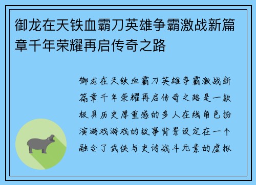 御龙在天铁血霸刀英雄争霸激战新篇章千年荣耀再启传奇之路