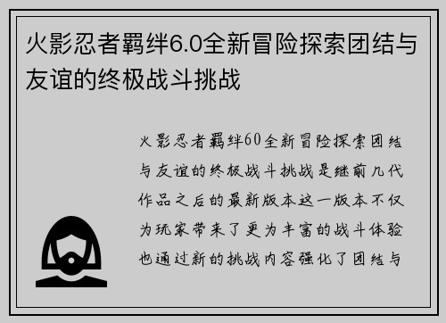 火影忍者羁绊6.0全新冒险探索团结与友谊的终极战斗挑战