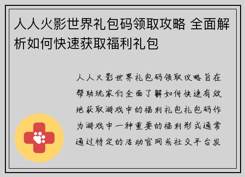 人人火影世界礼包码领取攻略 全面解析如何快速获取福利礼包