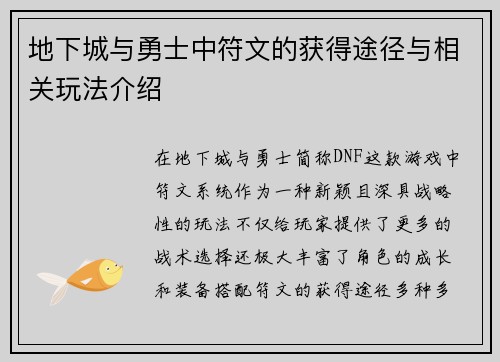 地下城与勇士中符文的获得途径与相关玩法介绍